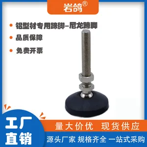 铝型材配件铝材工业铝材工业铝合金配件调节地脚金属地脚尼龙蹄脚