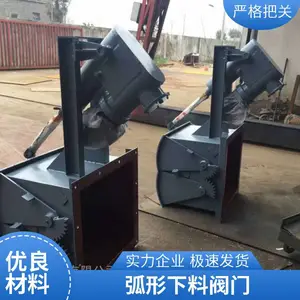 电液动腭式卸料阀 大口径放料阀 污泥料仓扇形阀