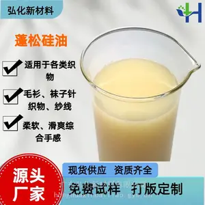 弘化蓬松硅油H8019适用于棉、涤及其混纺织物柔软整理,也适合牛仔织物的蓬松柔软整理