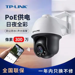 TP-LINK 300万PoE全彩星光室外球机 TL-IPC633P-A