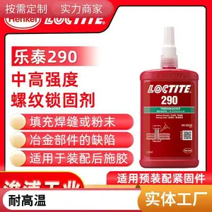 汉高乐泰LOCTITE 290 中高强度螺纹锁固胶 螺丝胶高强度厌氧胶 250ml