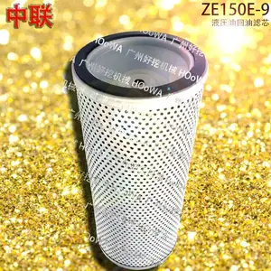 ZOOMLION中联150挖掘机ZE150E-9液压油进油格回油滤芯配件