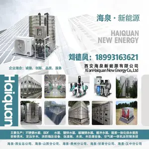 西安海泉新能源有限公司