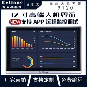 detiano德天奥 高端人机界面9120 plc编程 plc模块 人机界面 远程监控触摸屏 文本屏