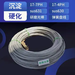 JIS G 4314 冷拉雾面或亮面 弹簧用 SUS631J1不锈钢丝