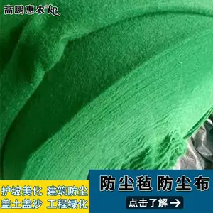 北京西城建筑盖土布_高鹏惠农防尘土工布厂家品牌