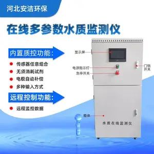 多参数高精度可选水质在线监测仪污水检测设备联网数据自动分析仪