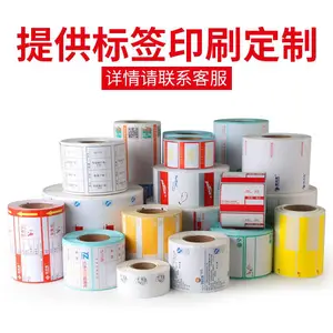 耐高温标签纸 不干胶条码贴纸 电路板耐高温标签贴纸 可定制