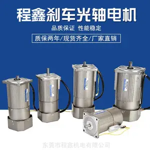 程鑫60W机械设备电动机有齿轴光轴电机可选择调速减速刹车