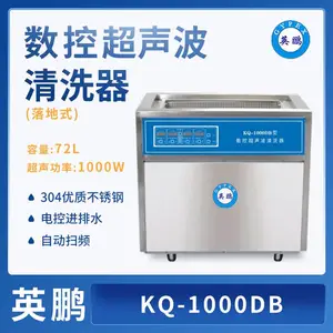 落地式数控超声波清洗器，实验室不绣钢清洗机72L/1000W