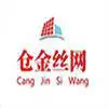 河北仓金丝网制品有限公司