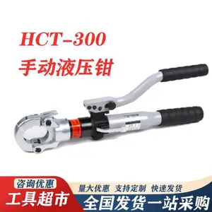 HCT-300�ֶ�ҺѹǯKORTͭ������ѹ��ǯ˫��ʽҺѹ���¼���ѹ�ӻ�