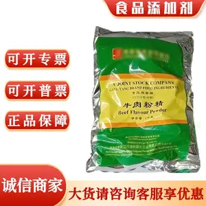 食品级牛肉精粉 牛肉浸粉 麻辣牛肉汤增味调味粉