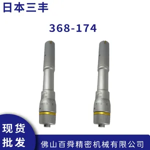 日本进口三丰MITUTOYO 机械式内径千分尺 368-174测量仪