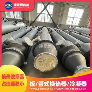 管式换热器 列管式冷凝器 板式热交换器 选型设计 康景辉 KJH-GS-4520