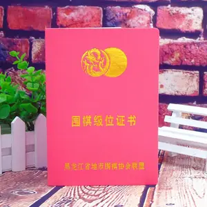 定做围棋级位证书 定制段位证书 制作象棋级位证书 考核证书厂家
