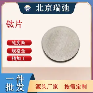 高纯度钛片 99.99Ti 钛圆形片 定制加工金属钛材料