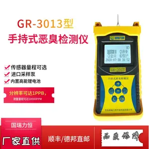 手持式恶臭检测仪GR-3013型用于应急泄漏事故监测 体积小 重量轻