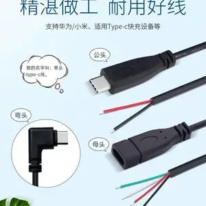 快充typec单头线公头两芯充电线tpc电源线母头4芯2.0数据线