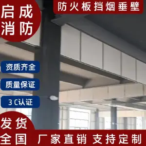 河北挡烟垂壁配件启成牌