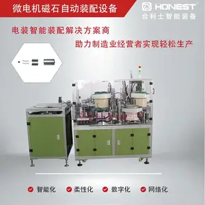 微电机磁石自动装配生产设备-合利士马达智能装备