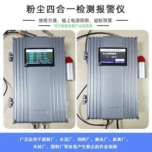多合一粉尘温湿度噪声监测仪工厂颗粒物粉尘浓度报警器
