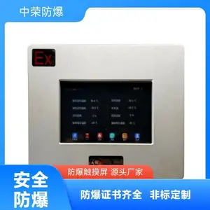 中荣 防爆触摸屏 工业用防爆显示屏电脑 高清晰防爆摄像头 操作简便