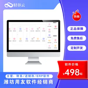 安丘用友软件 好业财ERP软件 管项目管合同管进度管施工软件