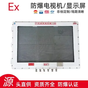 防爆显示屏厂家直供 防爆认证 适用于 1 区 2 区气体 / 粉尘环境