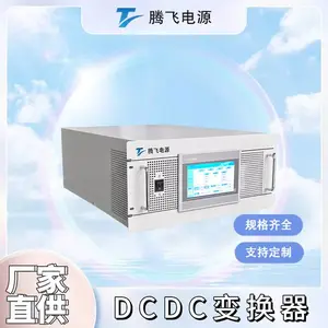 腾飞电源 大功率双向DCDC变换器 模块化并联