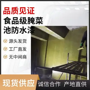 腌菜池防水漆 食品级环氧树脂防水涂层 环保型无溶剂防水漆 厂家直发
