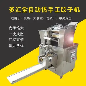 仿手工饺子机全自动包饺子机厂家