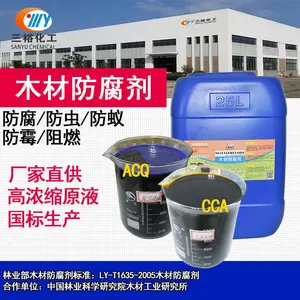 三裕化工厂家供应优质木材防腐剂acq防腐剂 cca防腐剂季铵铜