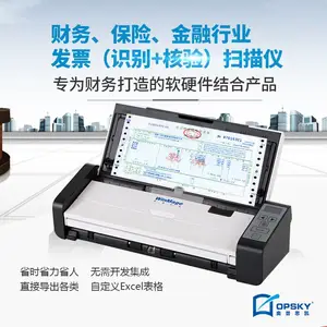 奥普思凯发票管理系统企业财务发票认证(识别+核验)扫描仪 电商、财务、金融、保险等行业票据、文档录入