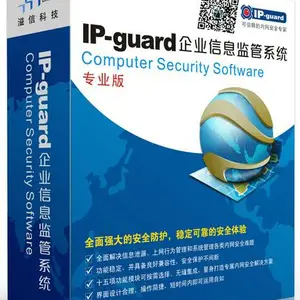 江苏互普IP-guard——三步帮企业做好信息防泄密