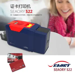 Seaory(飒瑞)S22桌面型双面证卡打印机