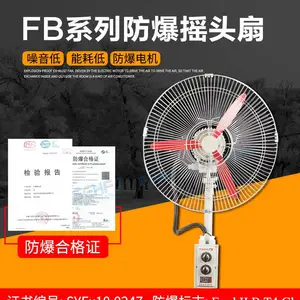 思诚防爆摇头扇FB-600壁式工业电风扇220V/380V
