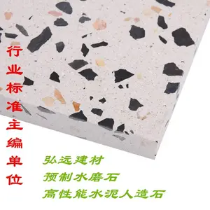 预制水磨石