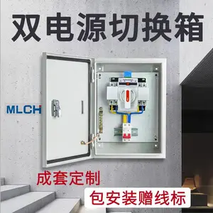 电源柜家用配电箱 开关箱电表箱 双电源切换箱 室内基业箱 户外动力柜
