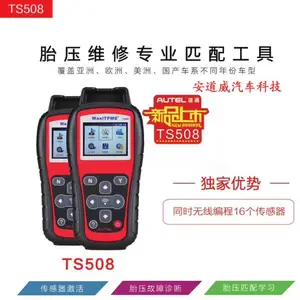 TS508道通汽车胎压匹配仪 TPMS***编程工具 支持98%以上的车型
