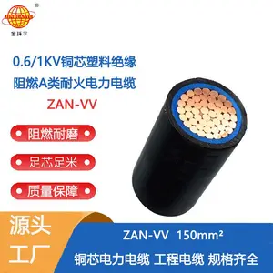 金环宇电线电缆 深圳电力电缆vv阻燃耐火电缆ZAN-VV 150平方