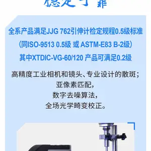 视频引伸计实时在线测量,精度高,操作简单