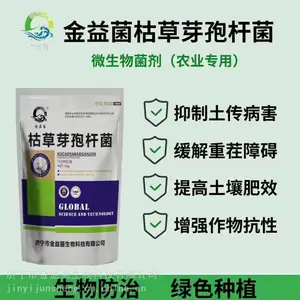 枯草芽孢杆菌微生物菌剂肥料菌肥农业枯黄萎***土传病害增根壮苗