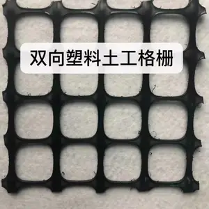 双向拉伸塑料土工格栅