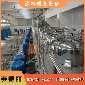 赛德丽 定制涂料设备 设计涂料生产线 全自动乳胶漆设备