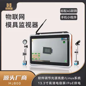 MJ6010物联网模具监视器 图灵慧眼 2023新品 注塑模内检测 模具电子眼