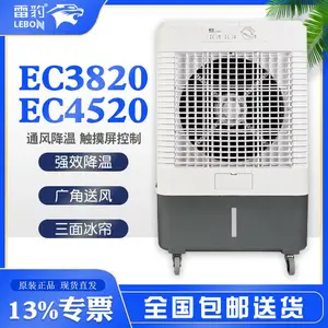 雷家用节能冷风机 EC3820/EC4520 通风降温蒸发式冷风扇