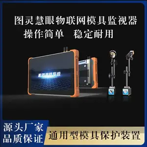 模具监视器 模具保护器 图灵慧眼 注塑模内检测电子眼 保护模具 防止压模