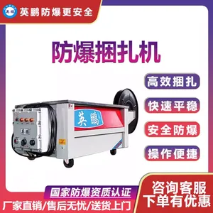 EXBZ-900/500H英鹏防爆捆扎机 防爆包装机制药厂纸箱捆扎机