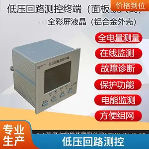 回路配电终端 配网自动化 配电网一体化测控柜屏